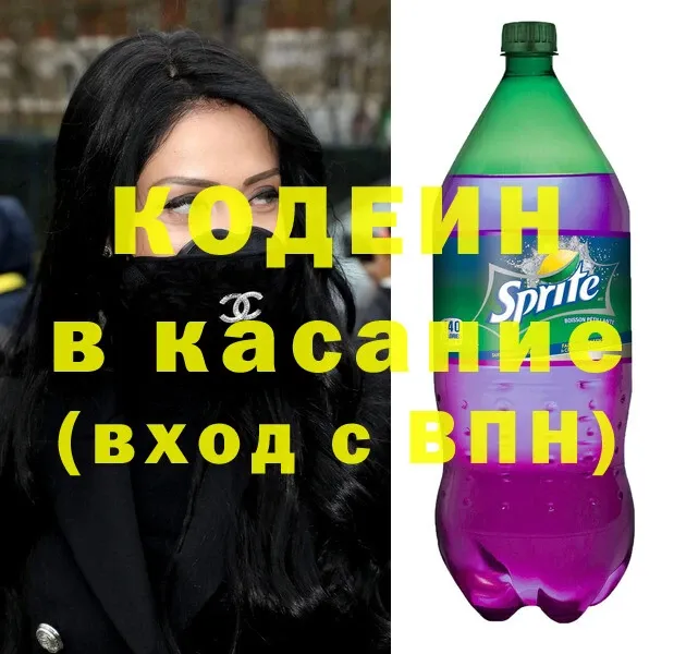 Кодеин Purple Drank  даркнет официальный сайт  Жуковский 